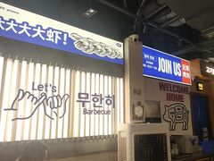 -阿亲家·韩式无限烤肉(春熙路店)