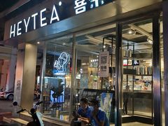 门面-喜茶(中山白水井店)