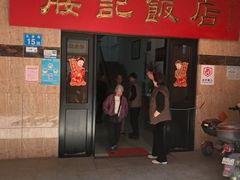 -腰记饭店(龙源路店)