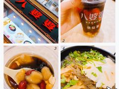 -八婆婆烧仙草(中山路店)