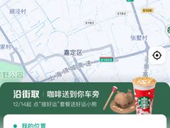 -星巴克臻选(嘉定疁城国际店)