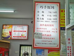 -巧手馄饨(箍桶巷店)