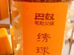 -巴奴毛肚火锅(新街口金鹰店)