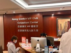 -爱康国宾体检中心(五角场万达广场分院)