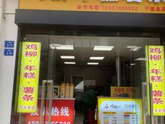 -鸡柳大人(宁大店)