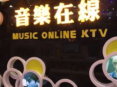 -音乐在线主题氧吧KTV(佳宁娜广场店)