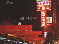 -唐人街(耀华力路)