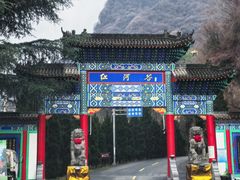 -陕西省红河谷森林公园