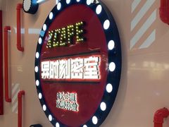 -Xcape异时刻密室逃脱魔法互动(瑞虹天地太阳宫店)