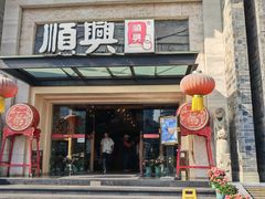 -顺兴老茶馆·精品川菜(世纪城店)