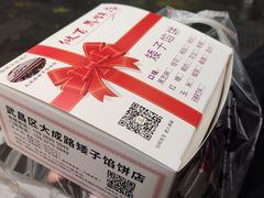 -矮子馅饼(大成路店)