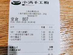 -小满手工粉(上海品尊国际店)