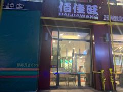-宝龙城(杭州滨江店)