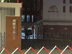 -福建幼儿师范高等专科学校附属第一幼儿园