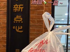-美新点心店(陕西北路店)