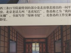 -北京鲁迅博物馆(北京新文化运动纪念馆鲁博馆区)