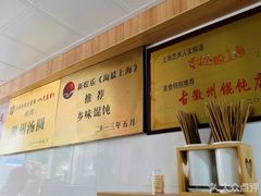-古徽州馄饨店(宝安路店)