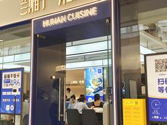 门面-兰湘子·湘菜小炒(盛龙广场店)