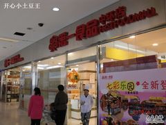 -第一食品(中环百联店)
