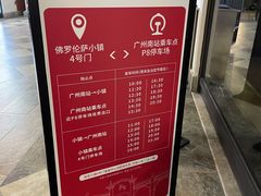 -佛罗伦萨小镇广佛名品奥特莱斯(疏港路店)