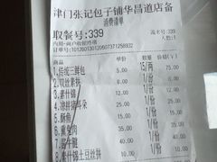 -津门张记包子铺(华昌道店)