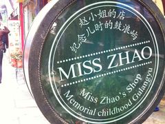 -赵小姐的店(鼓浪屿三友店)