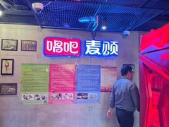 -唱吧麦颂KTV(西单华威潮铺街店)