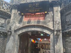 -院8里·少城记忆老川菜(宽窄巷子店)