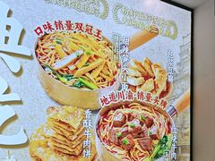 -魔都三兄弟酸辣粉·蘸卤炸串(虹桥万科店)