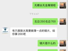 -宝岛眼镜(福清万达店)