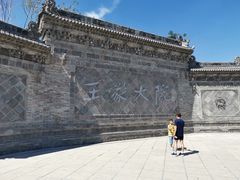 -山西王家大院