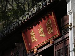 -虞山风景区