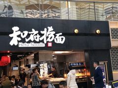 -新田360广场(上海华侨城店)