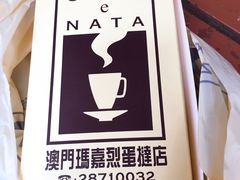 -玛嘉烈蛋挞(金利来大厦店)