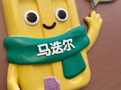 -马迭尔冷饮厅1906(中央大街店)