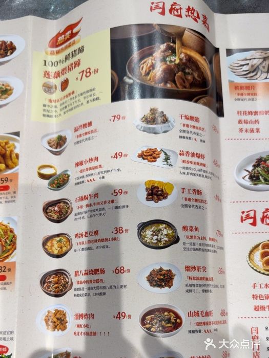 闫府私房菜·百年鲁菜(恒隆店)图片