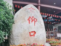 -崂山仰口游览区