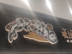-太二酸菜鱼(上海佛罗伦萨小镇店)