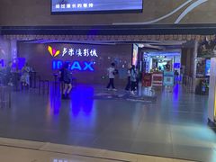 -卢米埃影城(长楹天街IMAX激光店)