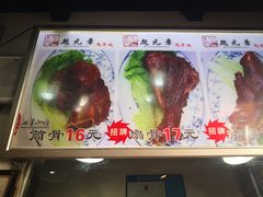 -赵元章肉骨烧(山塘街店)