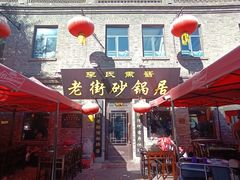 -老鼎丰(靖宇街总店)