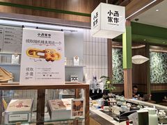 -小西家作•精致蛋糕(富力爱丁堡店)