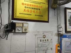 -五福堂龟苓膏(河东北山店)