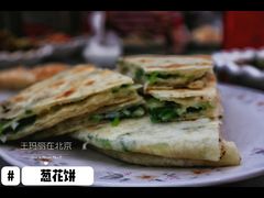葱花饼-三岔涧农家乐