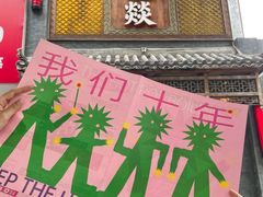-大龙燚·旷野鲜火锅(广州首店)