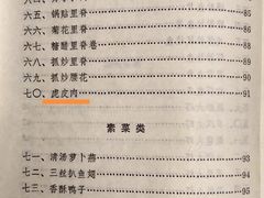 -厉家菜(德胜门总店)