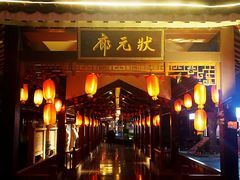 -东西巷