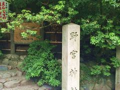 -野宫神社