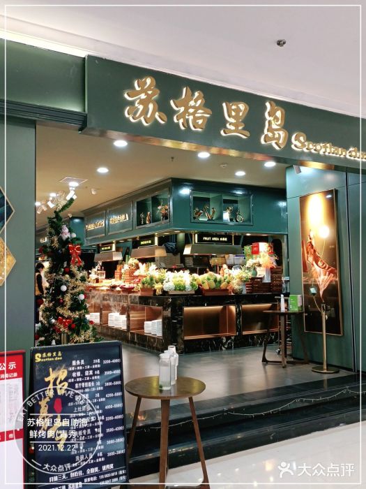 苏格里岛自助海鲜烤肉(青秀万达店)门面图片