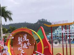 -星乐度·露营小镇